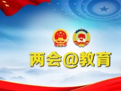 教育部：5方面重點(diǎn)施策，全面提高義務(wù)教育質(zhì)量【技校資訊】