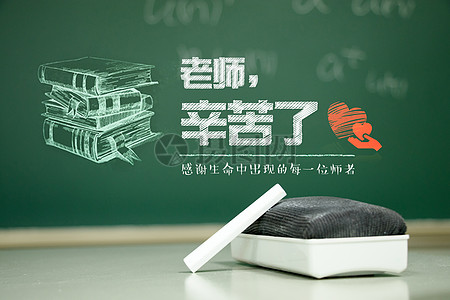 教師節(jié)