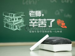 全國(guó)第35個(gè)教師節(jié)到來(lái)之際全市教育大會(huì)召開(kāi)