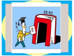 煙臺哪個技校比較好