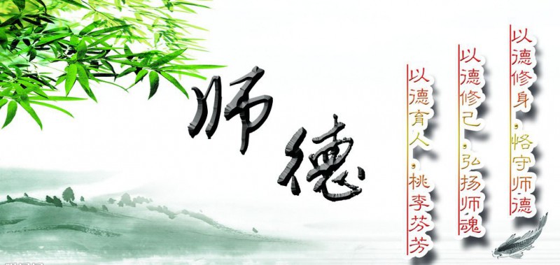 芝罘區(qū)教育實(shí)施三舉措，強(qiáng)化師德師風(fēng)建設(shè)