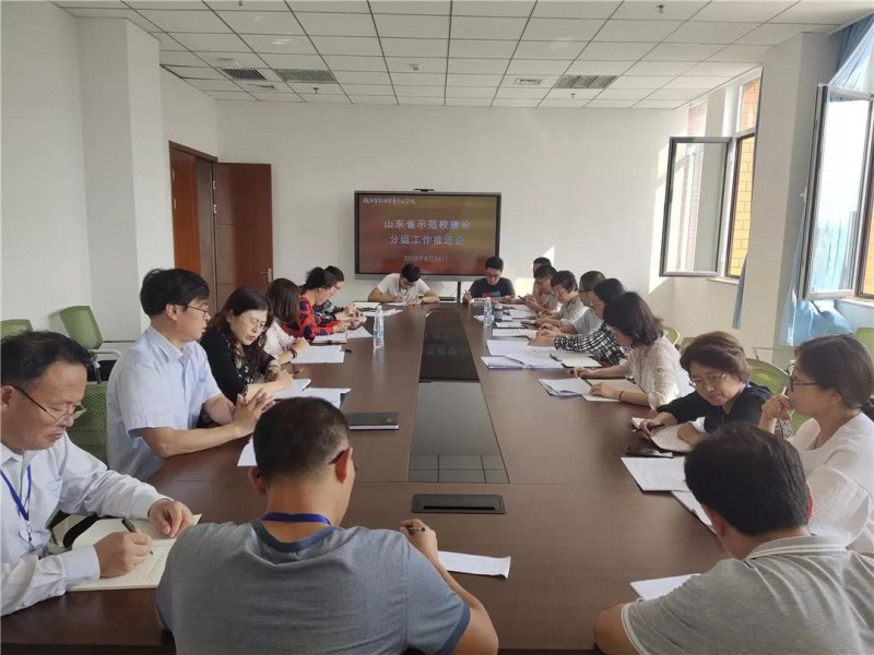 威海市職業(yè)中等專業(yè)學(xué)校舉行示范校建設(shè)分組推進(jìn)會(huì)議