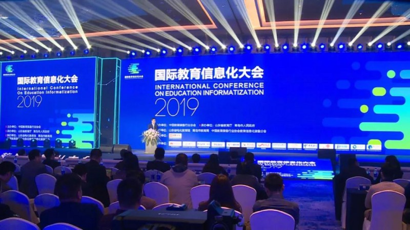 2019國際教育信息化大會