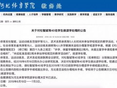 40名大學(xué)生曠課太多被退學(xué)？教育部表態(tài)了！