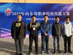 威海市職業(yè)中等專(zhuān)業(yè)學(xué)校：省賽進(jìn)行時(shí) | 我校網(wǎng)絡(luò)綜合布線賽項(xiàng)喜獲佳績(jī)