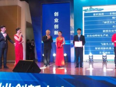 山東省城市服務(wù)技師學(xué)院：第一屆全國(guó)技工院校學(xué)生創(chuàng)業(yè)創(chuàng)新大賽冠軍