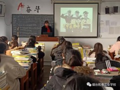 煙臺(tái)機(jī)電工業(yè)學(xué)校：學(xué)生處組織召開(kāi)冬季交通安全教育主題班會(huì)
