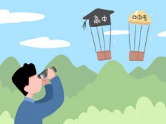 煙臺的五年一貫制學(xué)校有什么不同