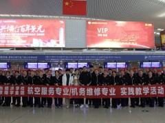 煙臺(tái)一職專服裝與航空服務(wù)專業(yè)