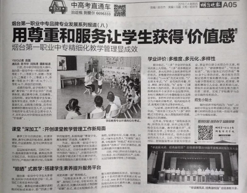 煙臺(tái)一職專 煙臺(tái)一職專