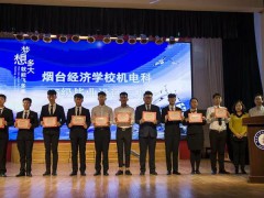 煙臺一職專“機(jī)電小匠人”精彩亮相