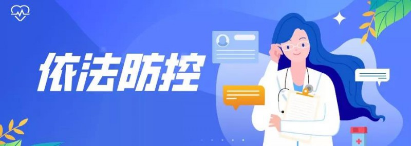 疫情防控學(xué)校有哪些法定義務(wù)