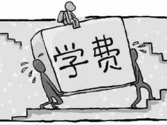 山東省城市服務(wù)技師學(xué)院一年學(xué)費(fèi)多少2020