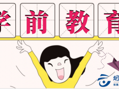 煙臺(tái)學(xué)前教育專不專業(yè)
