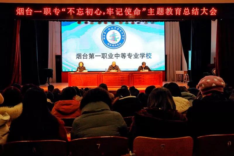 煙臺一職專 煙臺一職專