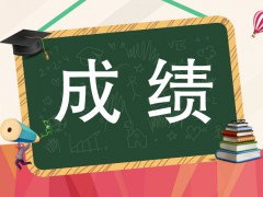 2020年山東省煙臺護(hù)士學(xué)校錄取分?jǐn)?shù)線