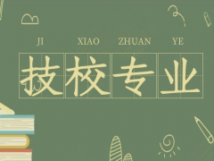 萊山工貿(mào)學(xué)院都有什么專業(yè)