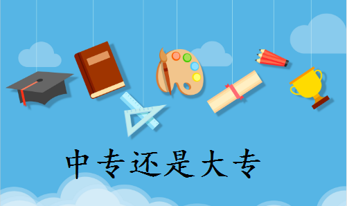 煙臺(tái)工貿(mào)技師學(xué)院是大專(zhuān)還是中專(zhuān)