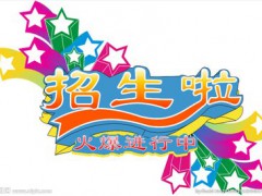 煙臺(tái)風(fēng)能電力學(xué)校2020年五年制大專招生簡(jiǎn)章
