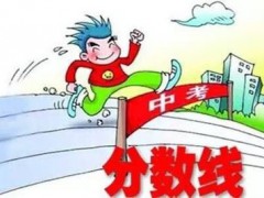 威海北洋職業(yè)技術(shù)學(xué)校3加2學(xué)校歷年分?jǐn)?shù)線