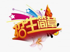 煙臺機電工業(yè)學校2020年招生專業(yè)