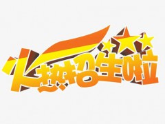 萊陽高級職業(yè)技術(shù)學校2020年招生專業(yè)