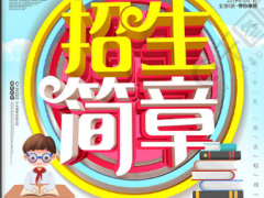山東省城市服務(wù)技師學(xué)院2020年招生計劃