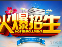 山東省文登師范學(xué)校3+2大專就業(yè)率