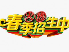 威海臨港區(qū)職業(yè)中等專業(yè)學(xué)校3+2大專就業(yè)率