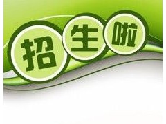 2020海陽(yáng)市尼克汽車(chē)職業(yè)中等專(zhuān)業(yè)學(xué)校招生對(duì)象