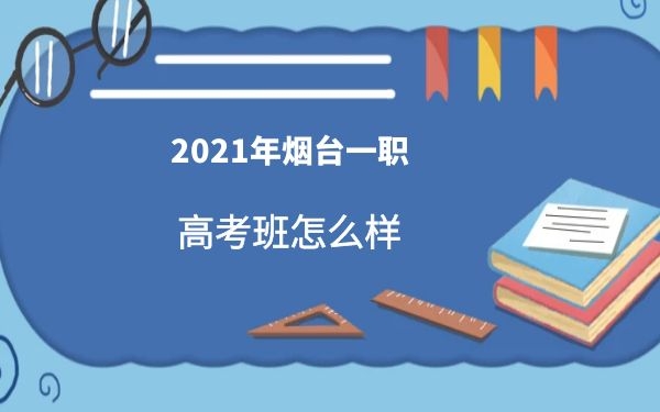 煙臺(tái)一職