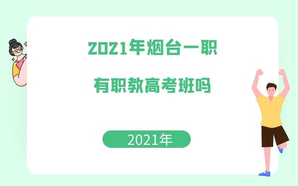 煙臺(tái)一職