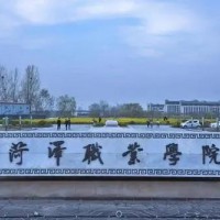 菏澤職業(yè)學(xué)院