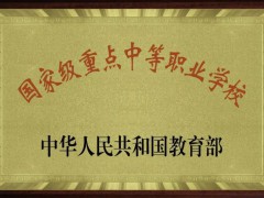 威海市文登技師學(xué)院2024年招生計劃